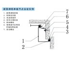 美亚特级防风铝扣板安装手册第二页