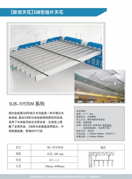 SUB型挂片天花板