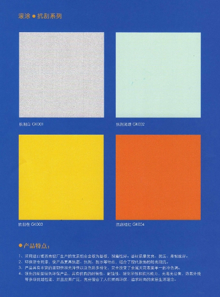 滚涂抗刮系列色卡